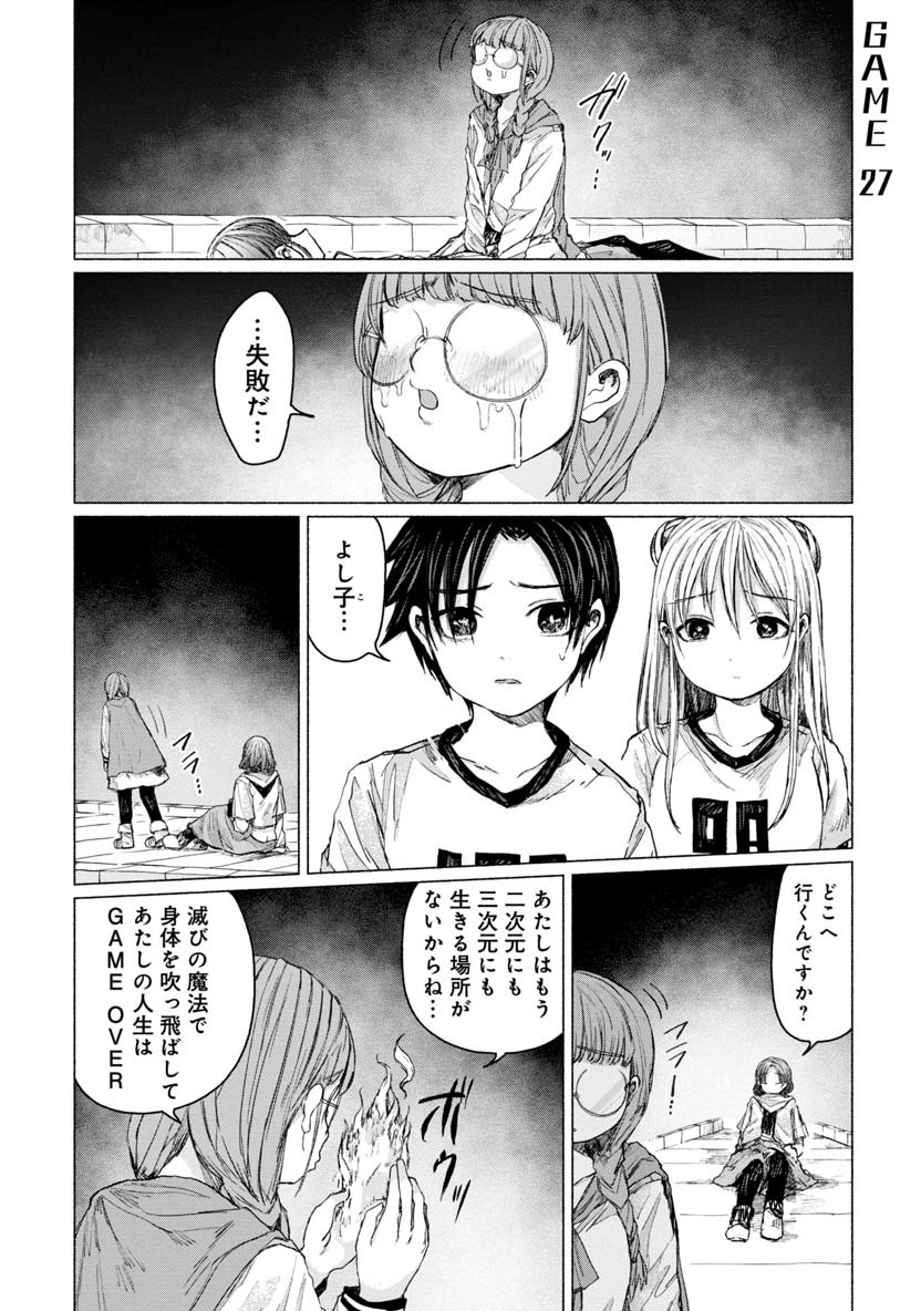 Zanki x 99 Chapter 27 1ページ