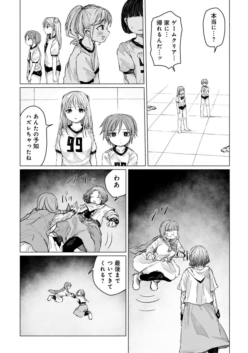 Zanki x 99 Chapter 27 5ページ