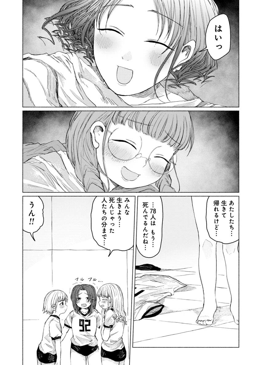 Zanki x 99 Chapter 27 6ページ