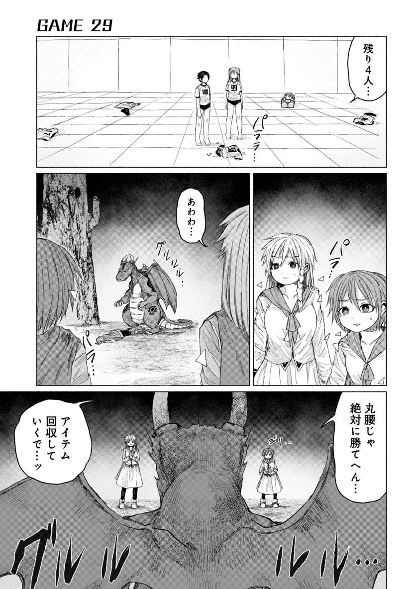 Zanki x 99 Chapter 29 1ページ