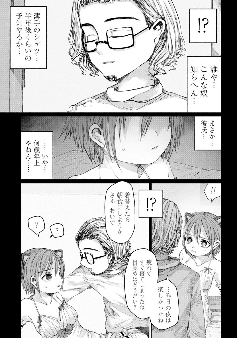 Zanki x 99 Chapter 29 11ページ