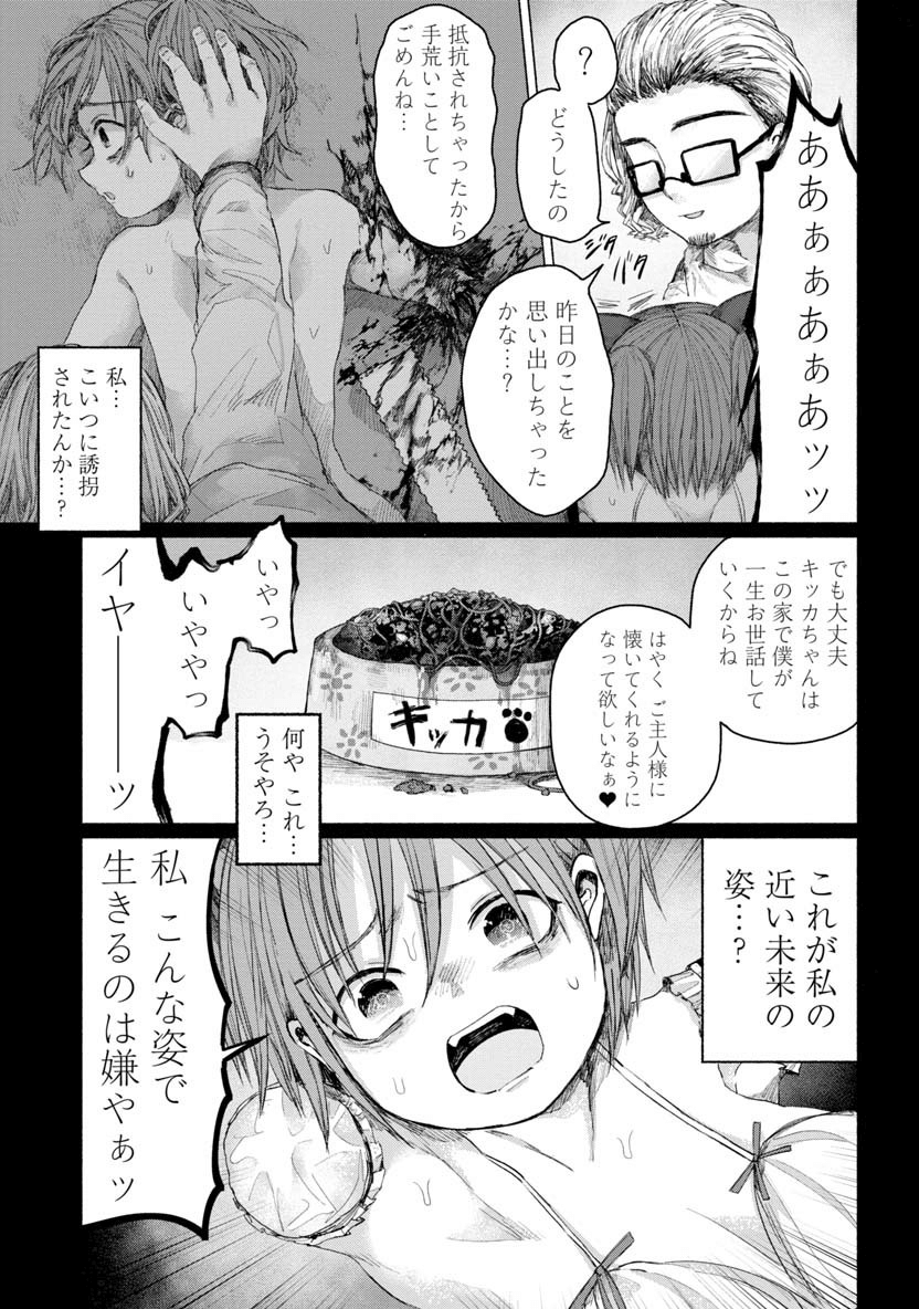 Zanki x 99 Chapter 29 13ページ