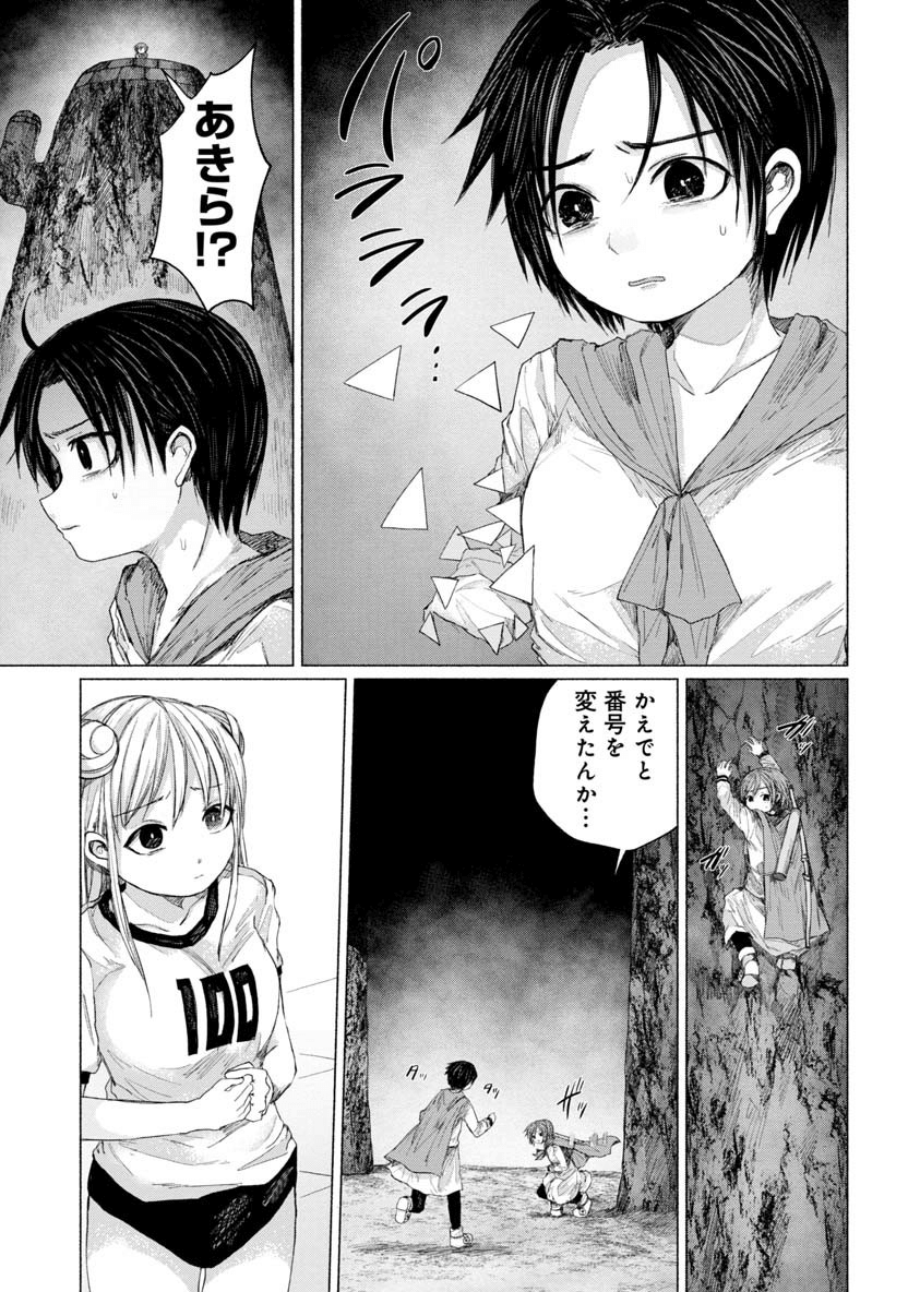 Zanki x 99 Chapter 29 15ページ