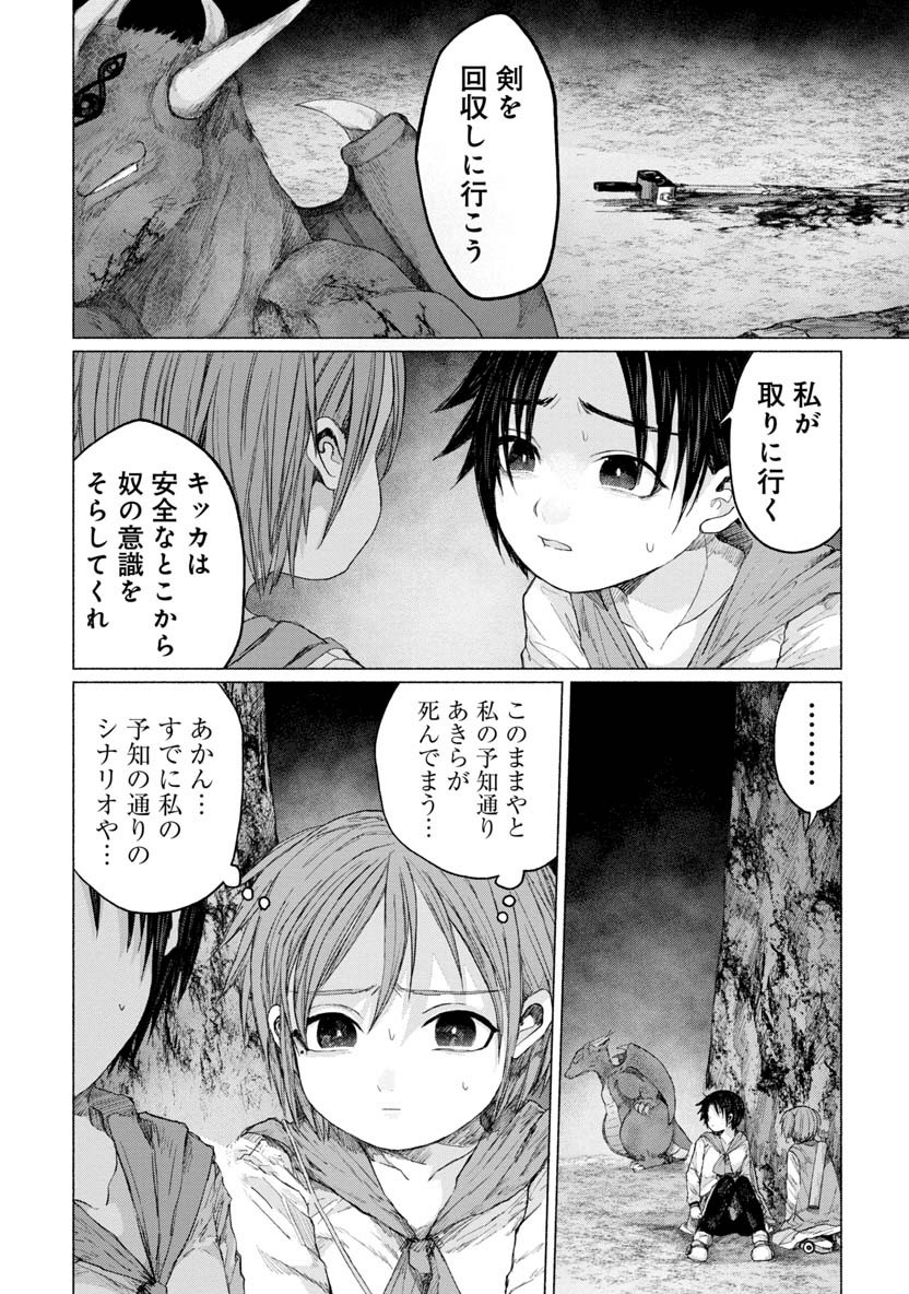 Zanki x 99 Chapter 29 16ページ