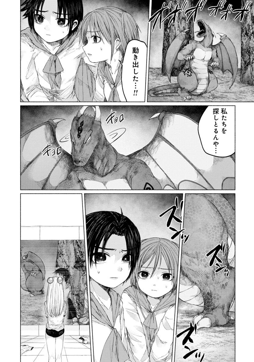 Zanki x 99 Chapter 29 18ページ