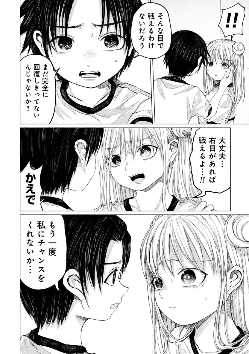 Zanki x 99 Chapter 29 6ページ