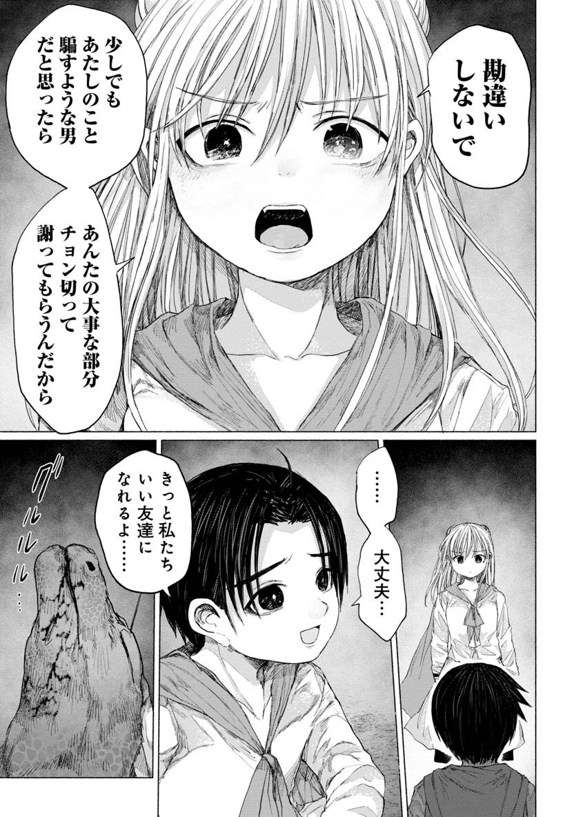 Zanki x 99 Chapter 30 11ページ