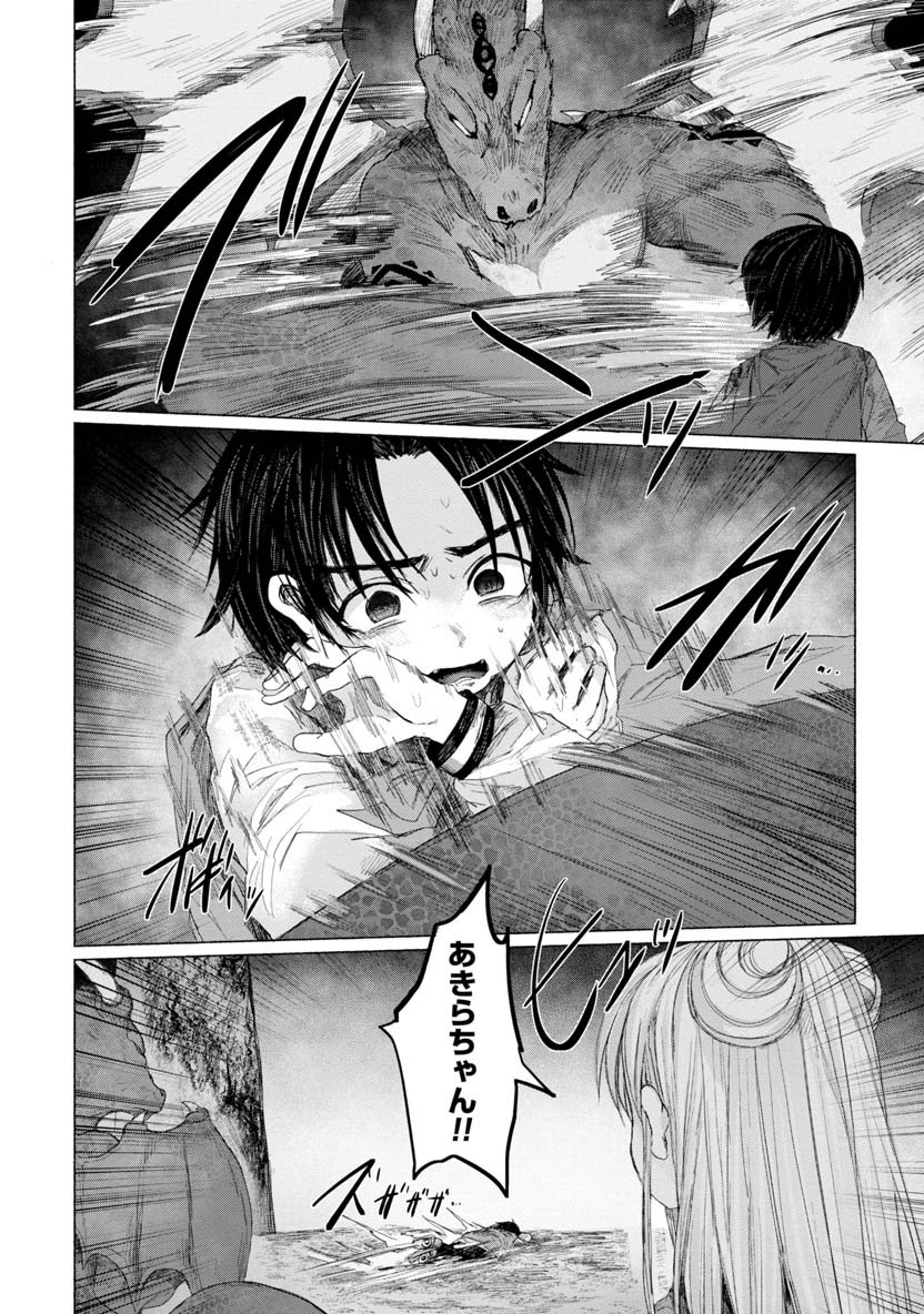 Zanki x 99 Chapter 30 14ページ