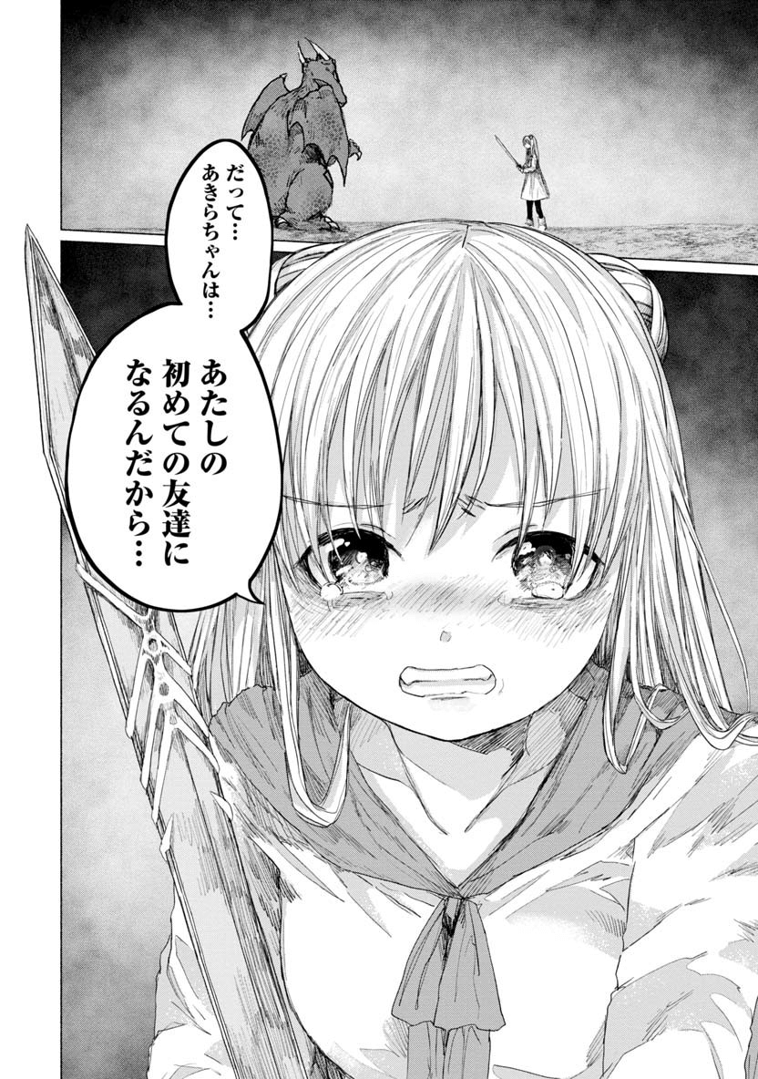 Zanki x 99 Chapter 30 16ページ