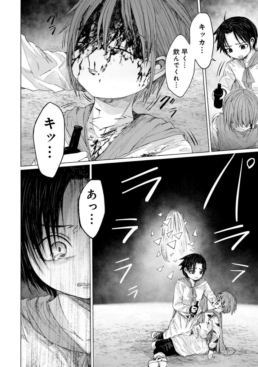 Zanki x 99 Chapter 30 8ページ