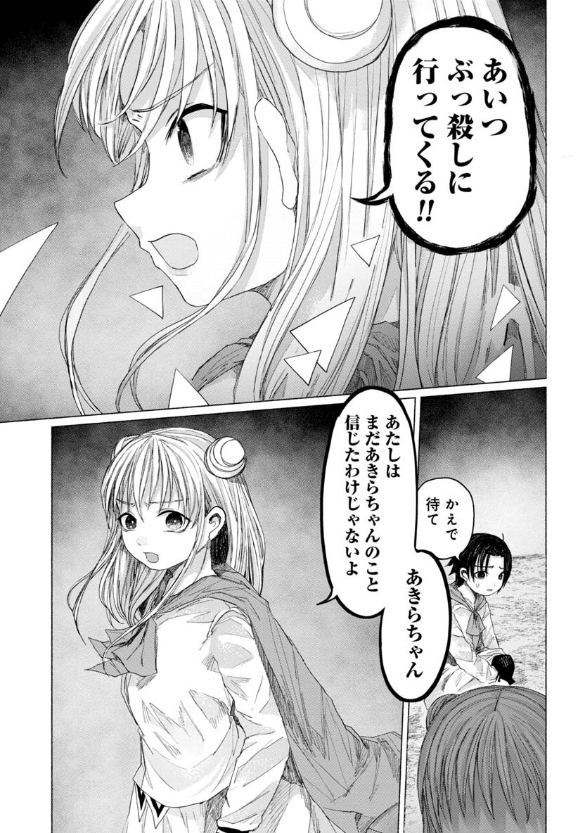 Zanki x 99 Chapter 30 9ページ