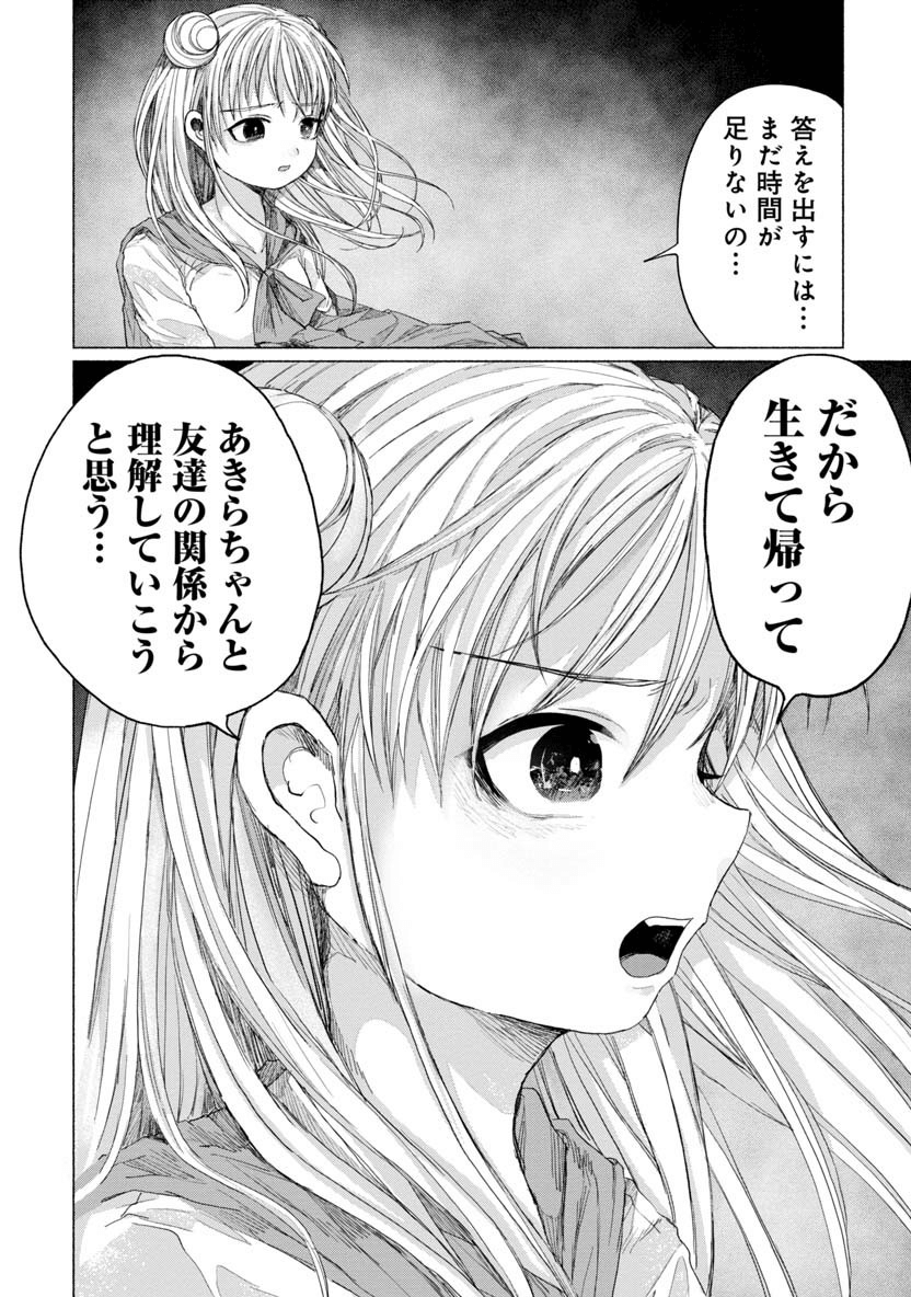 Zanki x 99 Chapter 30 10ページ