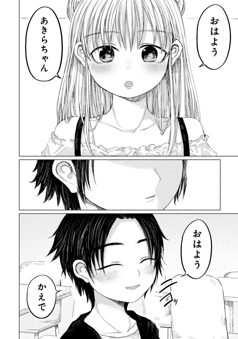 Zanki x 99 Chapter 31 2ページ