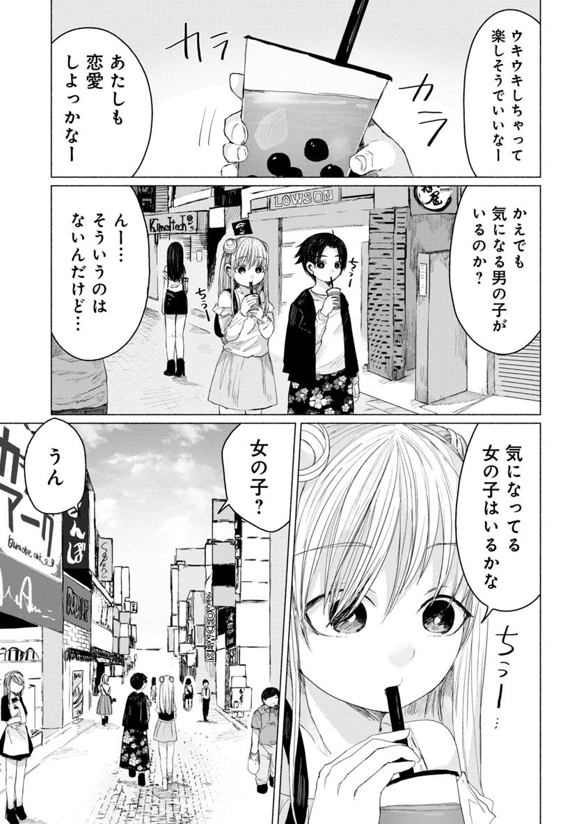 Zanki x 99 Chapter 31 11ページ