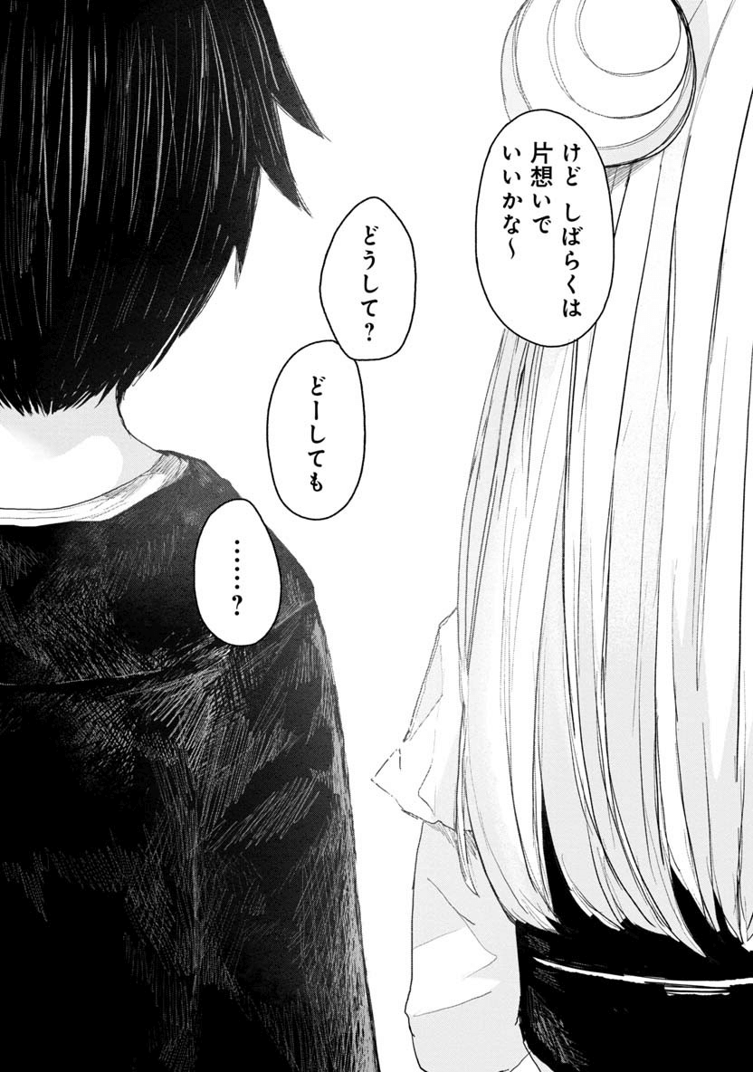 Zanki x 99 Chapter 31 12ページ
