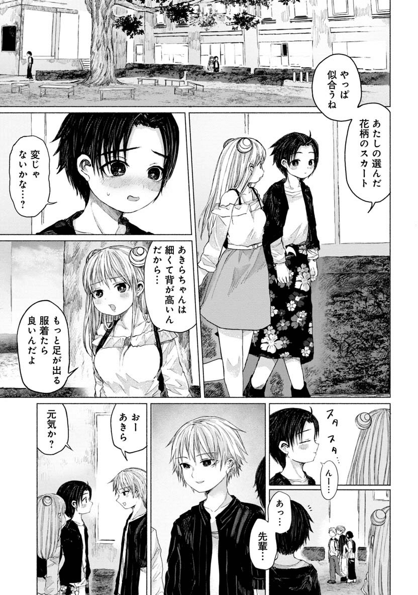 Zanki x 99 Chapter 31 3ページ