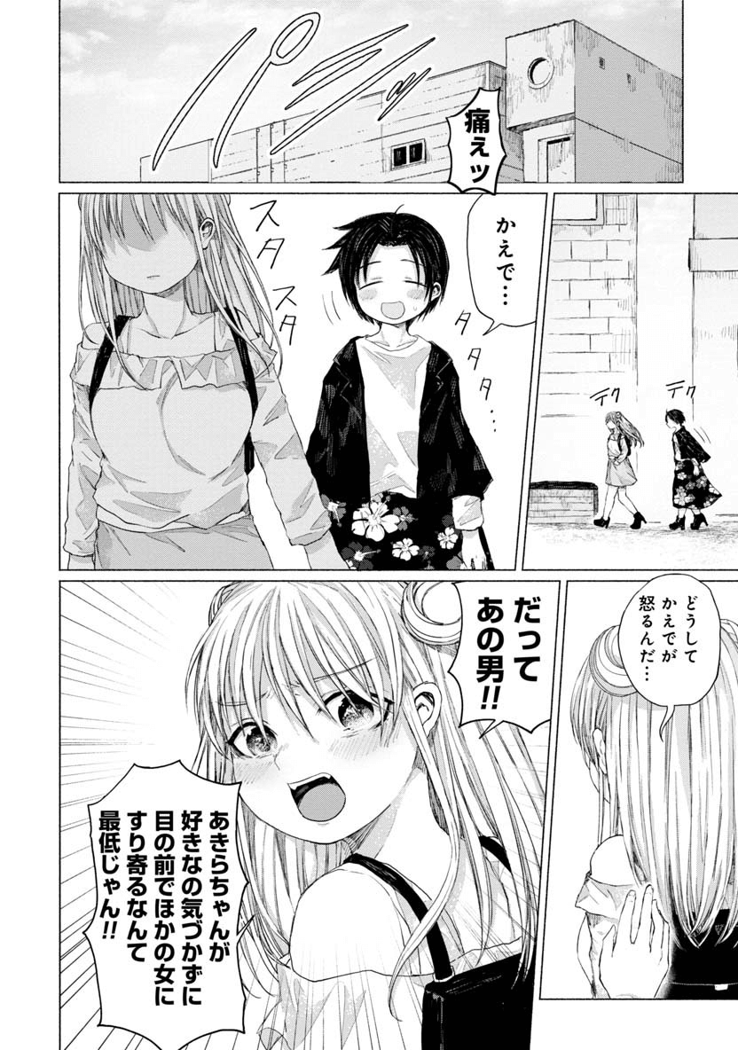 Zanki x 99 Chapter 31 6ページ