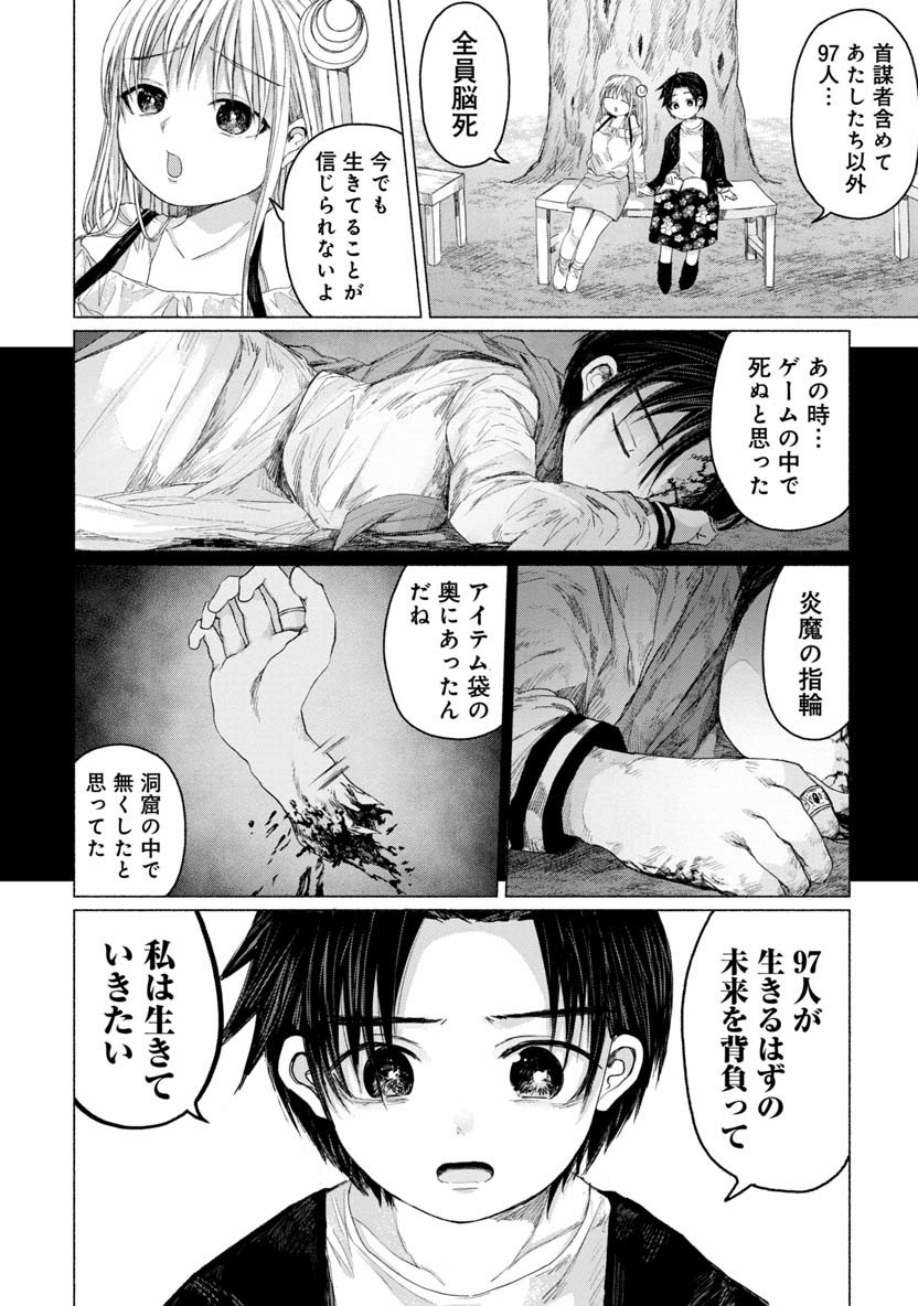 Zanki x 99 Chapter 31 8ページ
