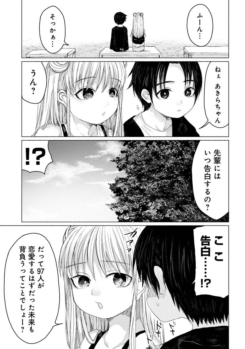 Zanki x 99 Chapter 31 9ページ