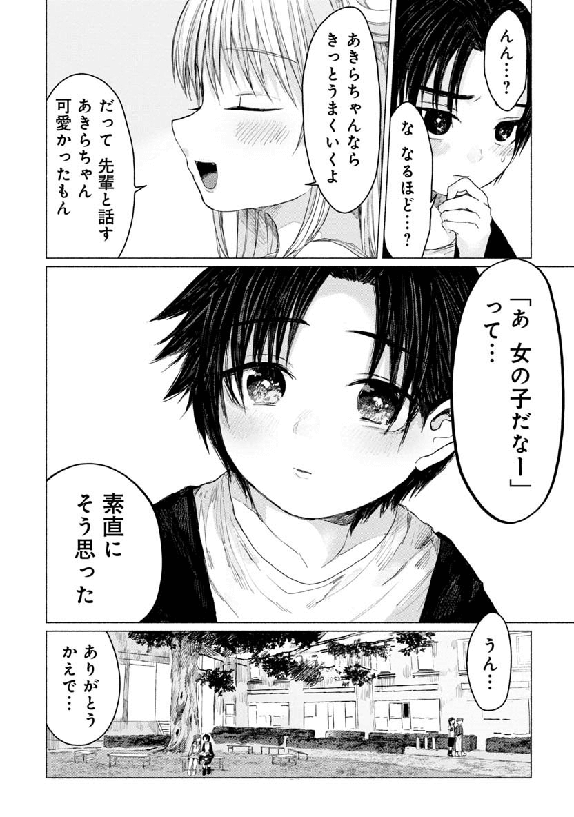 Zanki x 99 Chapter 31 10ページ