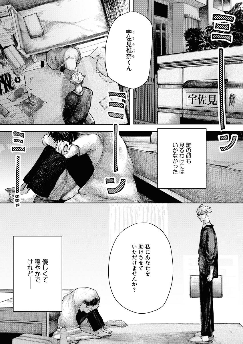 Yukishiro Kyouju no Kaiigaku: Ma wo Miru Seinen to Rokkaku Yashiki no Nazo Chapter 1 2ページ