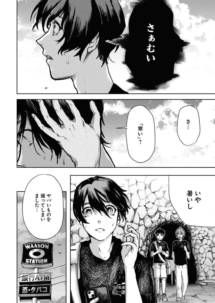 Yukishiro Kyouju no Kaiigaku: Ma wo Miru Seinen to Rokkaku Yashiki no Nazo Chapter 1 11ページ
