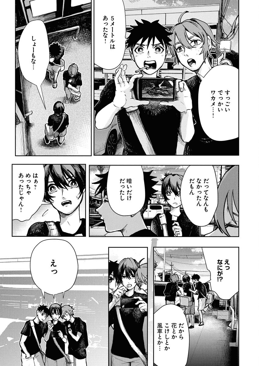 Yukishiro Kyouju no Kaiigaku: Ma wo Miru Seinen to Rokkaku Yashiki no Nazo Chapter 1 12ページ