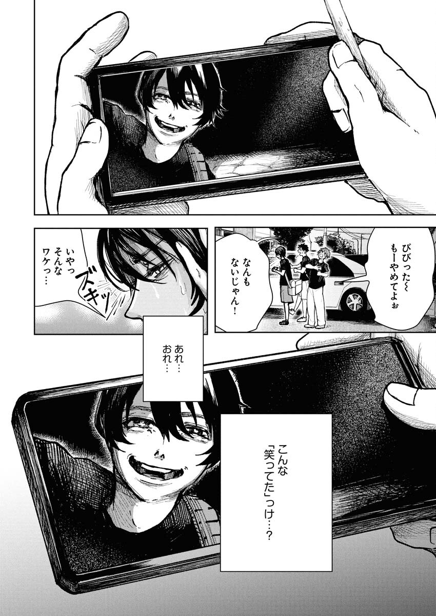 Yukishiro Kyouju no Kaiigaku: Ma wo Miru Seinen to Rokkaku Yashiki no Nazo Chapter 1 13ページ