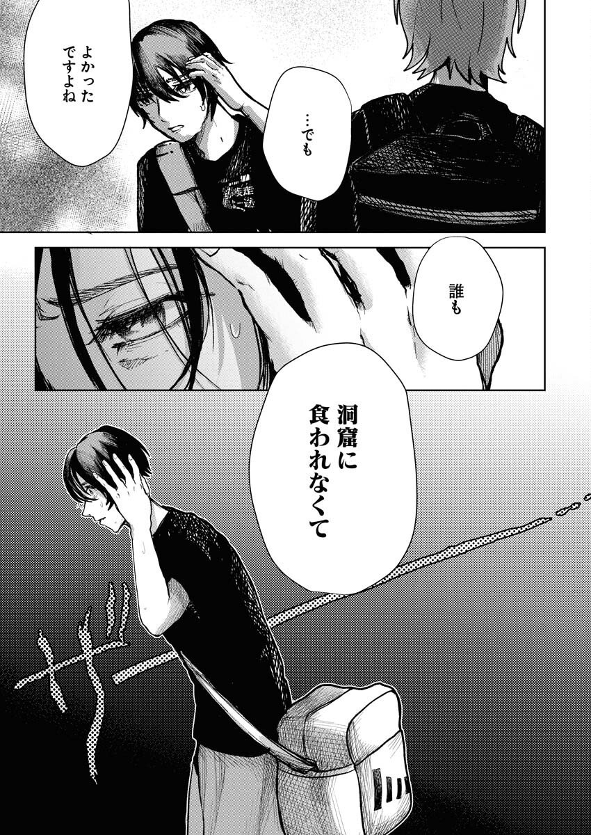 Yukishiro Kyouju no Kaiigaku: Ma wo Miru Seinen to Rokkaku Yashiki no Nazo Chapter 1 14ページ