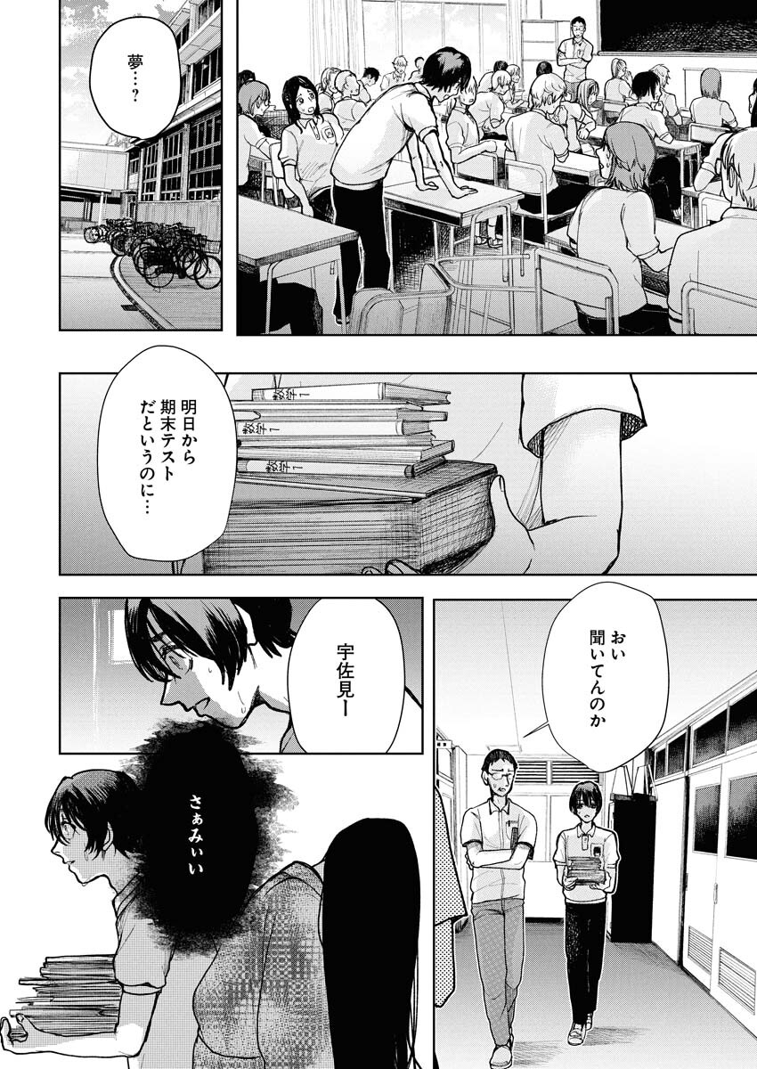 Yukishiro Kyouju no Kaiigaku: Ma wo Miru Seinen to Rokkaku Yashiki no Nazo Chapter 1 19ページ