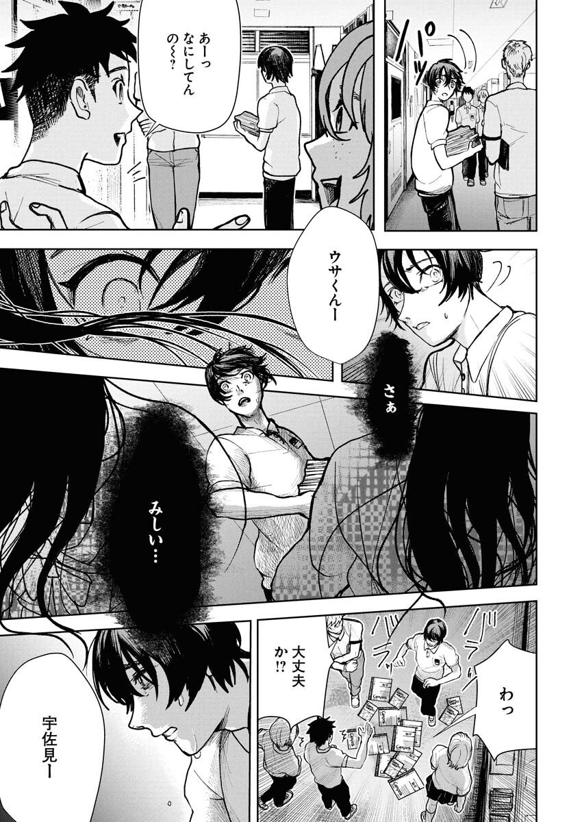 Yukishiro Kyouju no Kaiigaku: Ma wo Miru Seinen to Rokkaku Yashiki no Nazo Chapter 1 20ページ