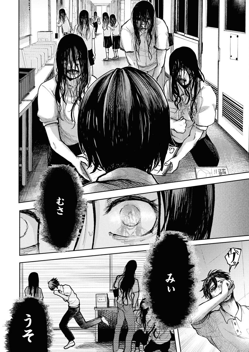 Yukishiro Kyouju no Kaiigaku: Ma wo Miru Seinen to Rokkaku Yashiki no Nazo Chapter 1 21ページ