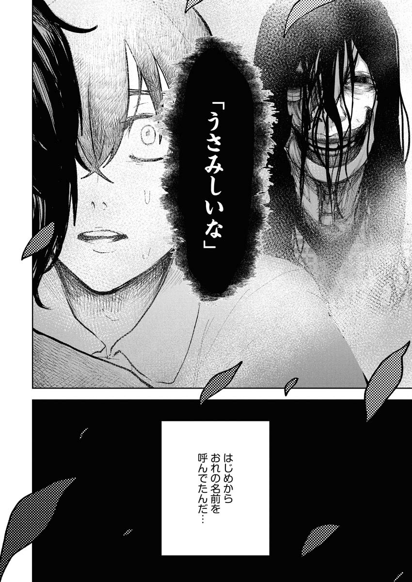 Yukishiro Kyouju no Kaiigaku: Ma wo Miru Seinen to Rokkaku Yashiki no Nazo Chapter 1 23ページ