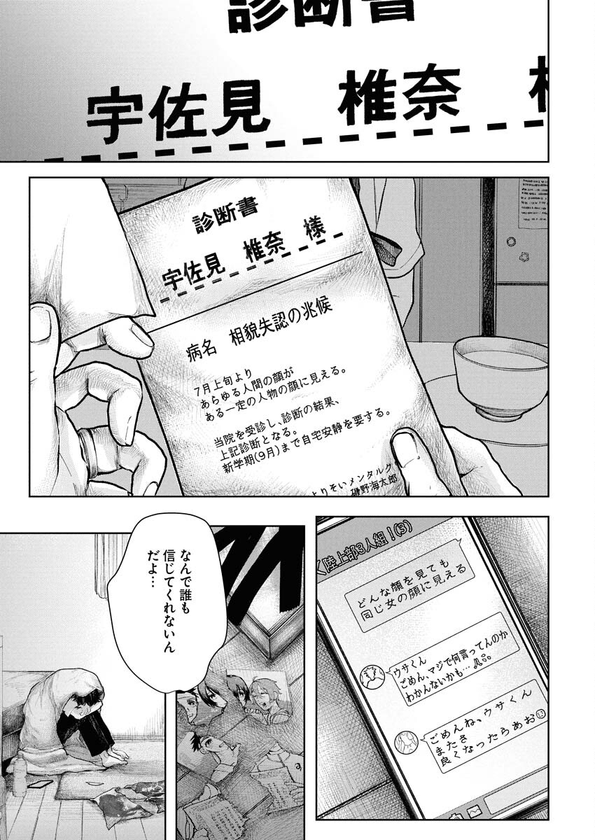 Yukishiro Kyouju no Kaiigaku: Ma wo Miru Seinen to Rokkaku Yashiki no Nazo Chapter 1 24ページ