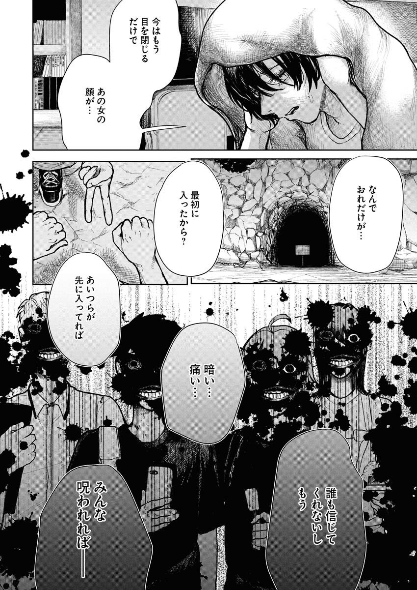 Yukishiro Kyouju no Kaiigaku: Ma wo Miru Seinen to Rokkaku Yashiki no Nazo Chapter 1 25ページ