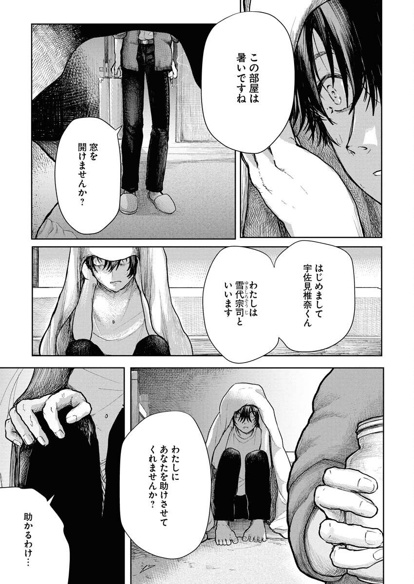Yukishiro Kyouju no Kaiigaku: Ma wo Miru Seinen to Rokkaku Yashiki no Nazo Chapter 1 26ページ