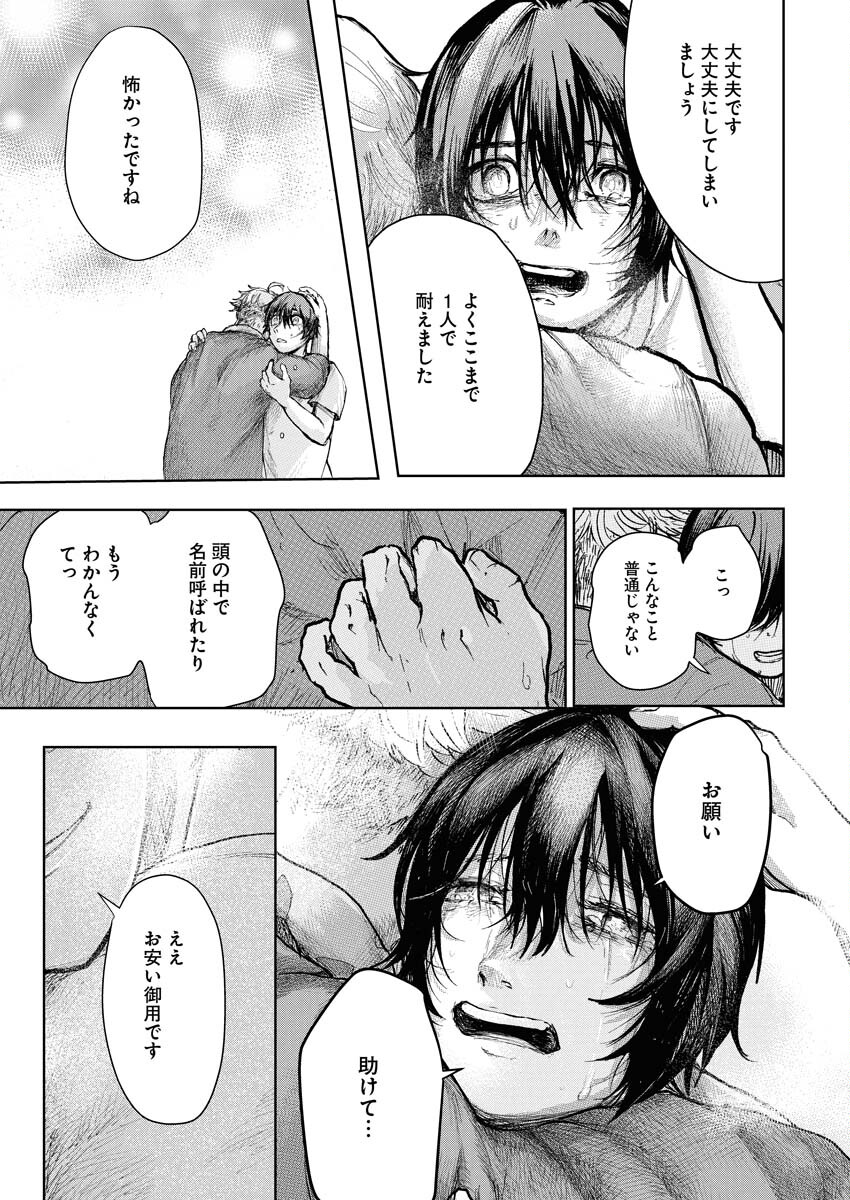 Yukishiro Kyouju no Kaiigaku: Ma wo Miru Seinen to Rokkaku Yashiki no Nazo Chapter 1 30ページ