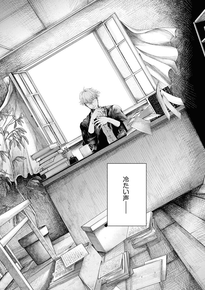 Yukishiro Kyouju no Kaiigaku: Ma wo Miru Seinen to Rokkaku Yashiki no Nazo Chapter 1 4ページ