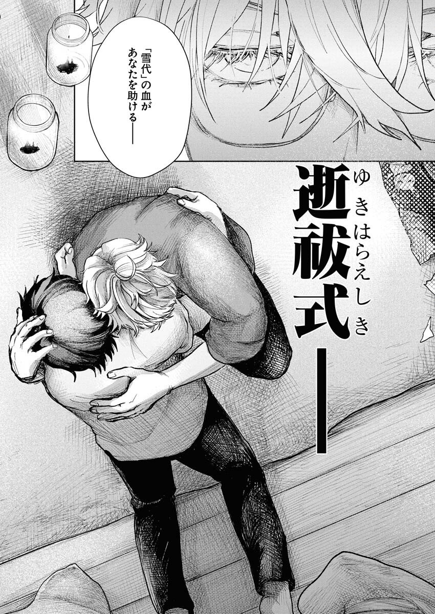 Yukishiro Kyouju no Kaiigaku: Ma wo Miru Seinen to Rokkaku Yashiki no Nazo Chapter 1 31ページ