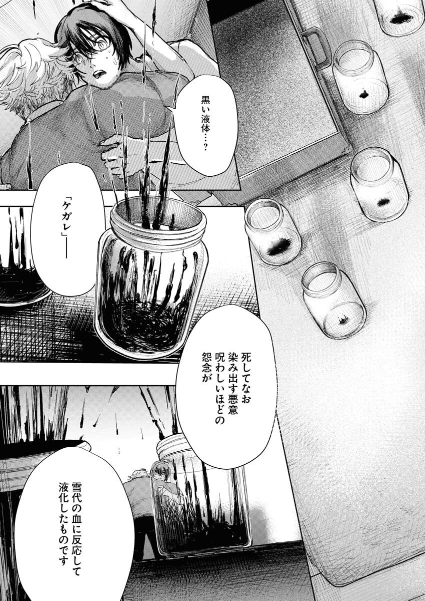 Yukishiro Kyouju no Kaiigaku: Ma wo Miru Seinen to Rokkaku Yashiki no Nazo Chapter 1 32ページ
