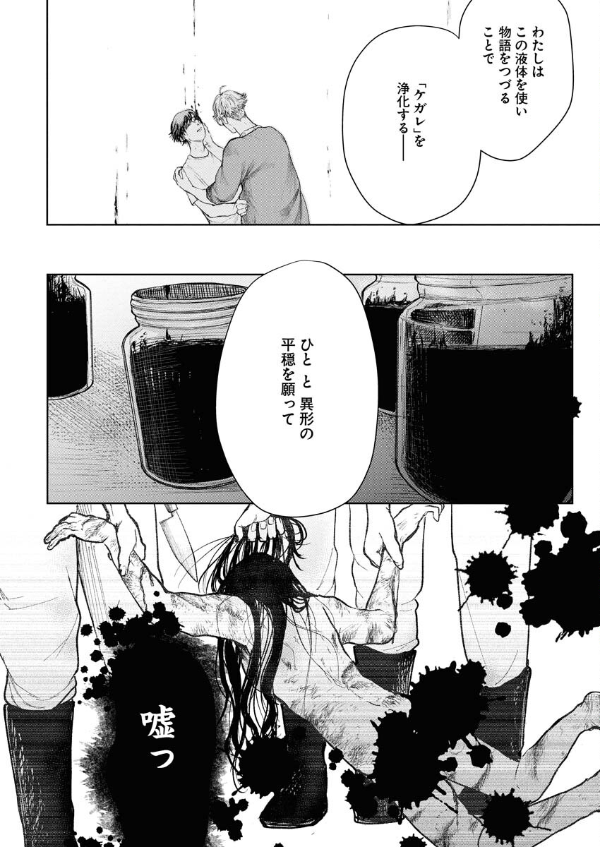 Yukishiro Kyouju no Kaiigaku: Ma wo Miru Seinen to Rokkaku Yashiki no Nazo Chapter 1 33ページ