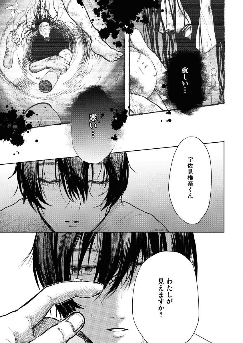 Yukishiro Kyouju no Kaiigaku: Ma wo Miru Seinen to Rokkaku Yashiki no Nazo Chapter 1 34ページ