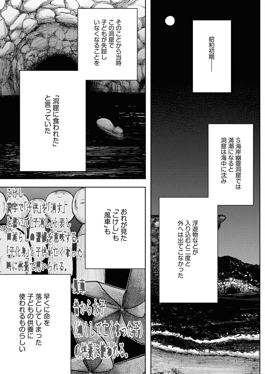 Yukishiro Kyouju no Kaiigaku: Ma wo Miru Seinen to Rokkaku Yashiki no Nazo Chapter 1 36ページ