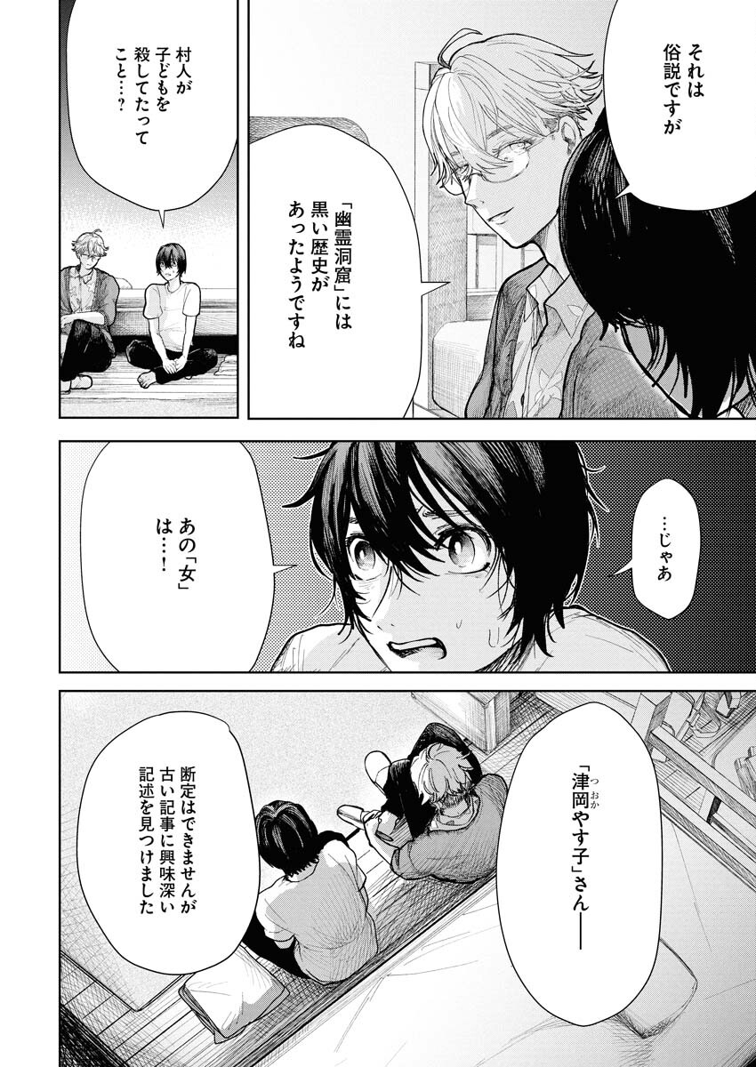 Yukishiro Kyouju no Kaiigaku: Ma wo Miru Seinen to Rokkaku Yashiki no Nazo Chapter 1 37ページ