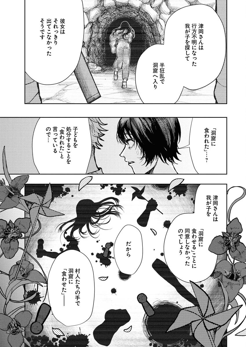 Yukishiro Kyouju no Kaiigaku: Ma wo Miru Seinen to Rokkaku Yashiki no Nazo Chapter 1 38ページ
