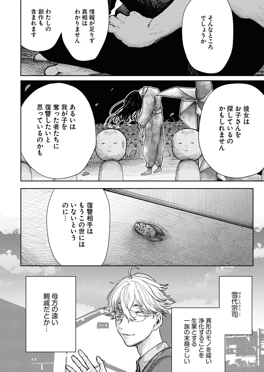 Yukishiro Kyouju no Kaiigaku: Ma wo Miru Seinen to Rokkaku Yashiki no Nazo Chapter 1 39ページ