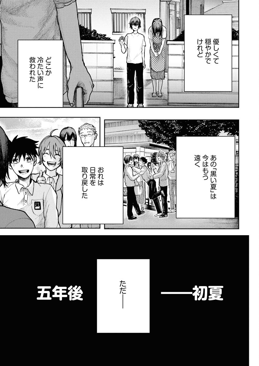 Yukishiro Kyouju no Kaiigaku: Ma wo Miru Seinen to Rokkaku Yashiki no Nazo Chapter 1 40ページ