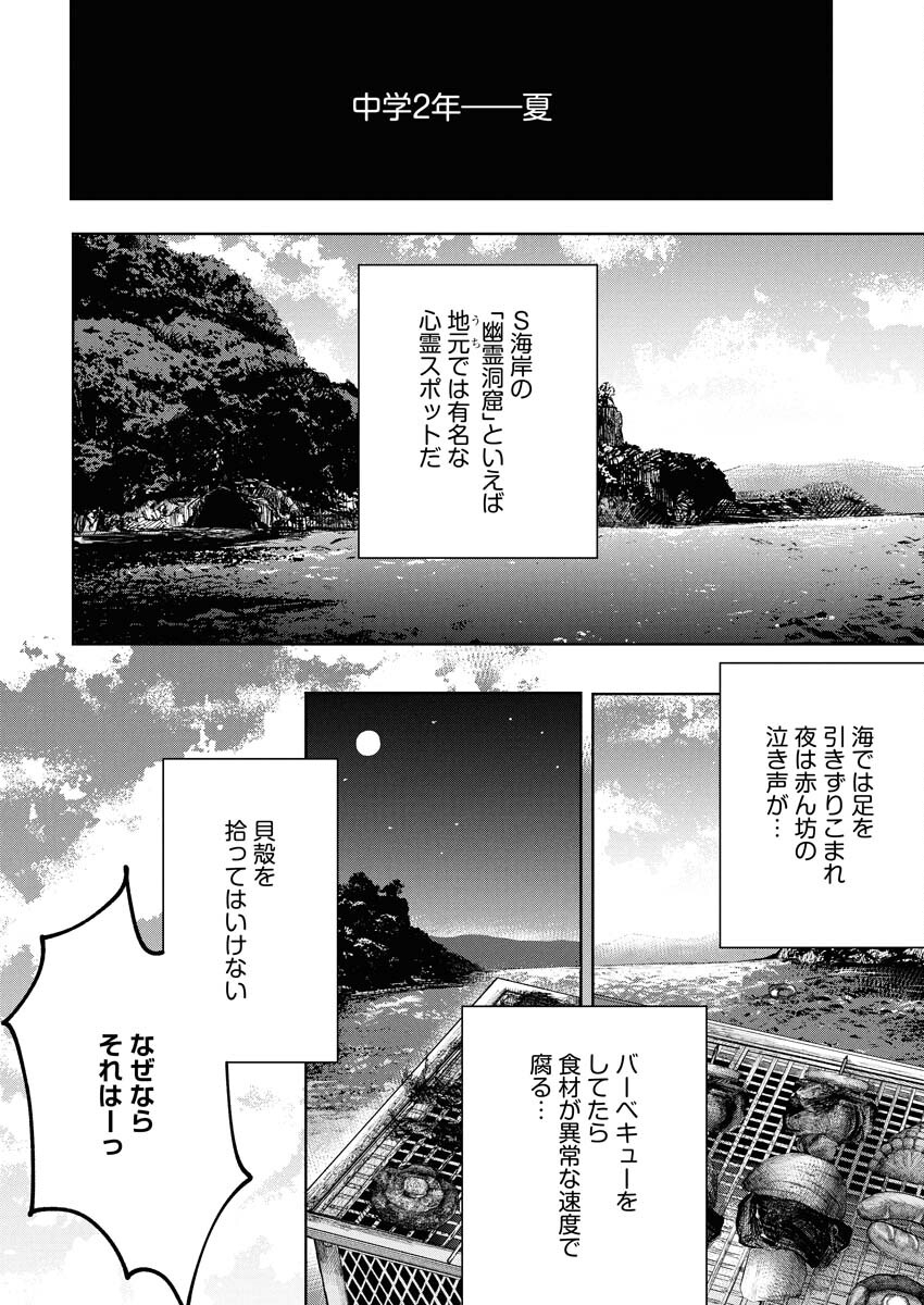 Yukishiro Kyouju no Kaiigaku: Ma wo Miru Seinen to Rokkaku Yashiki no Nazo Chapter 1 5ページ