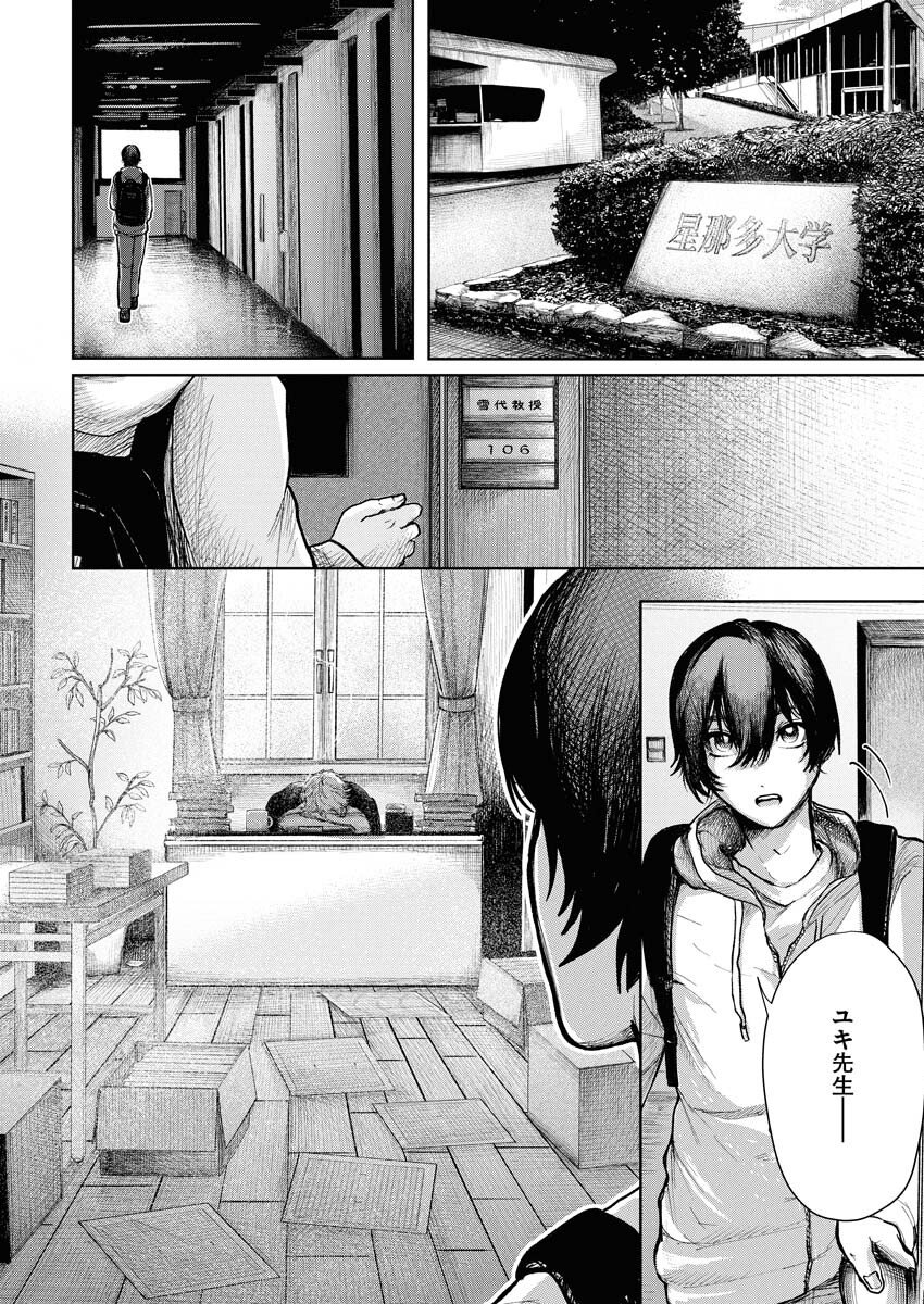 Yukishiro Kyouju no Kaiigaku: Ma wo Miru Seinen to Rokkaku Yashiki no Nazo Chapter 1 41ページ