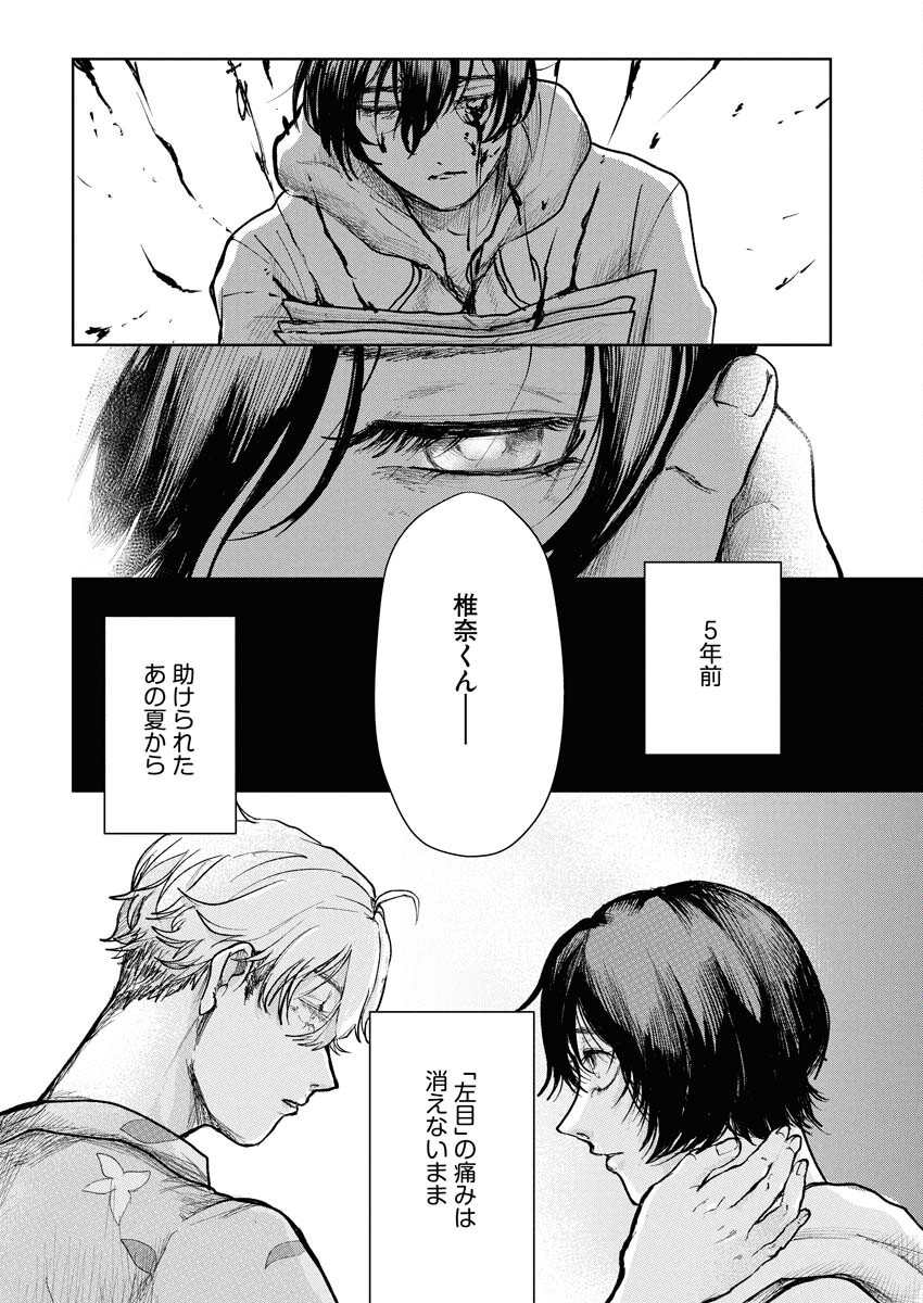 Yukishiro Kyouju no Kaiigaku: Ma wo Miru Seinen to Rokkaku Yashiki no Nazo Chapter 1 43ページ